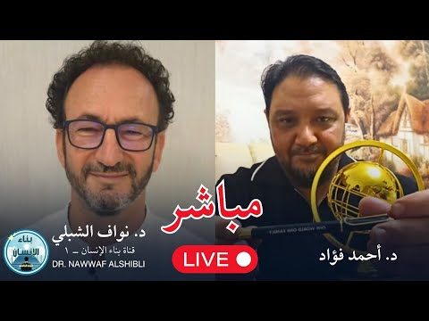 أعظم جائزة لإنسان مستحق د أحمد فؤاد قاهر النرجسيين