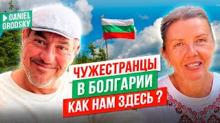 видео: Чужестранцы в Болгарии.Как нам здесь? Тихо, спокойно и без тревог — как живут переселенцы в Болгарии картинка: Чужестранцы в Болгарии.Как нам здесь? Тихо, спокойно и без тревог — как живут переселенцы в Болгарии