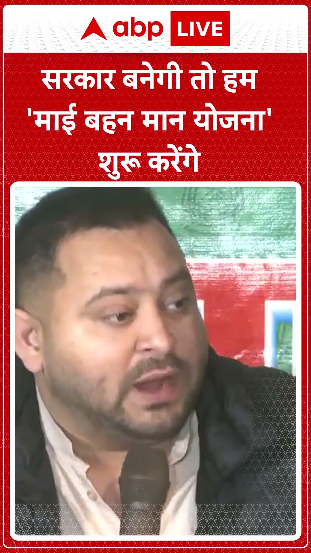 Tejashwi ने आर्थिक रूप से कमज़ोर महिलाओं को 2500 रुपये देने का किया वादा |ABPLIVE