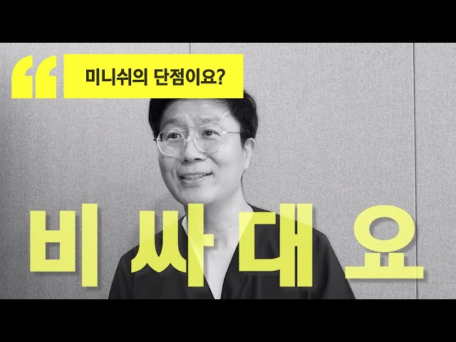 "단점이요?" 솔직한 치과의사 이야기 ㅣ미니쉬가격
