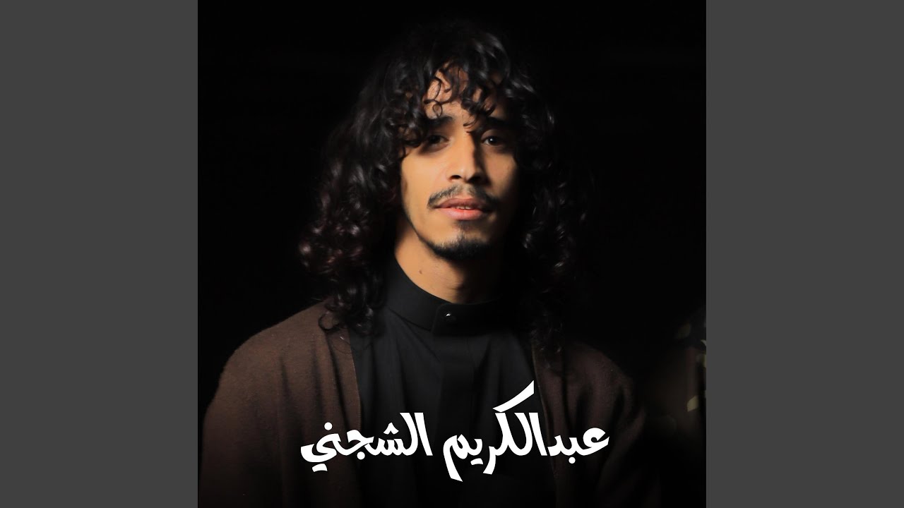 كم جرحنا من حبايب