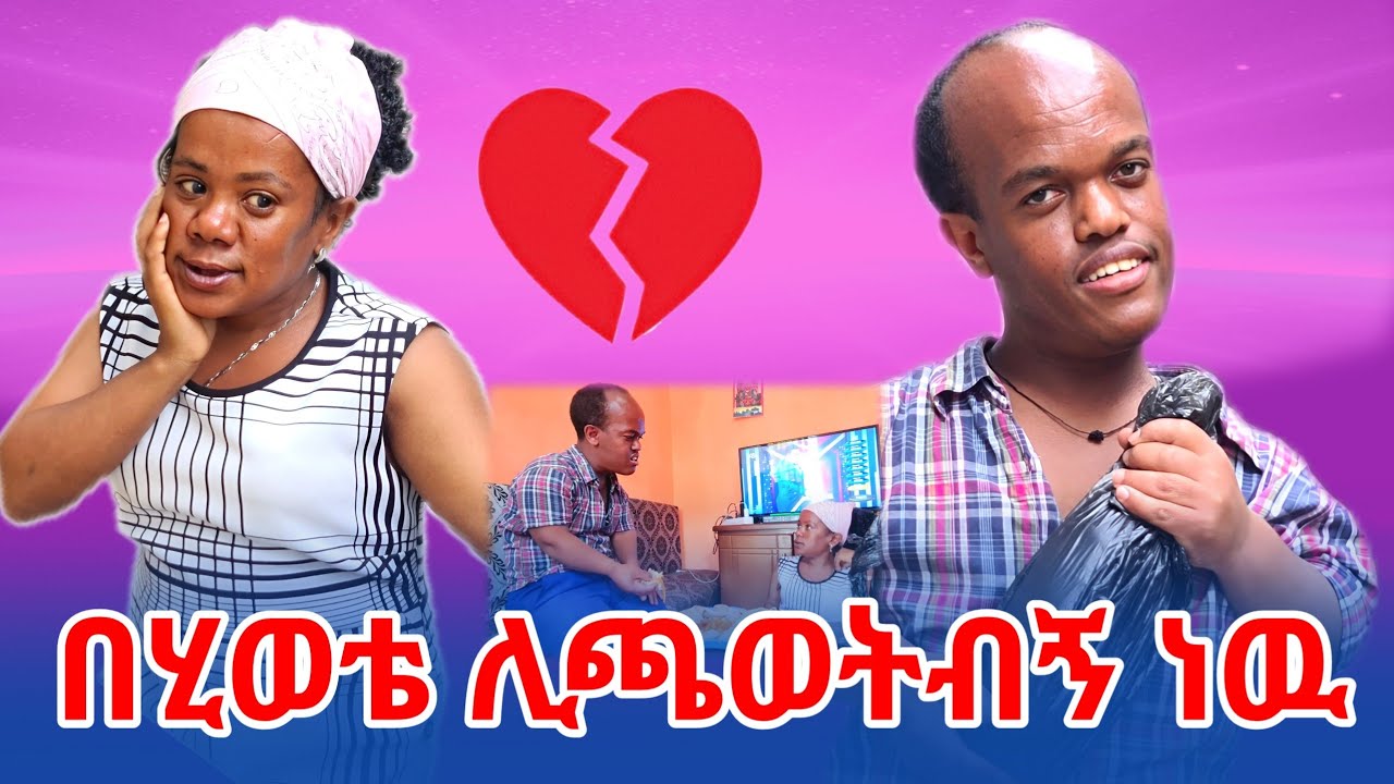 ነቅቸብሃለሁ ምን እንደፈለክ