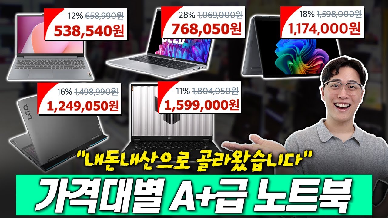 "50만원이면 끝!" 2025년 가격대별 가성비 노트북 추천 BEST6🔥가성비노트북｜노트북추천｜게이밍노트북｜HP｜레노버｜ASUS｜ACER｜대학생노트북｜윈도우노트북｜사무용노트북