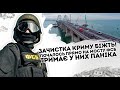 Зачистка Криму - біжать! Почалось: прямо на мосту, ФСБ тримає. У них паніка