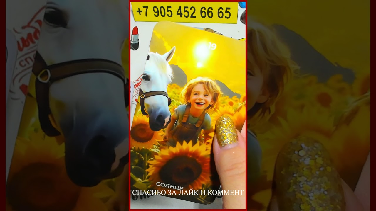 🎉 СЧАСТЬЕ НАЧИНАЕТСЯ УЖЕ СЕГОДНЯ! // расклад таро