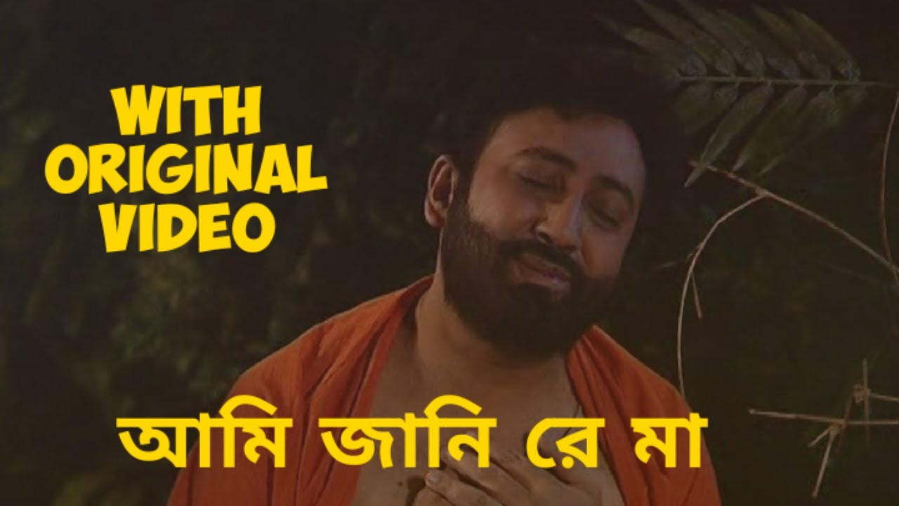 Ami Jani Re Maa Original Video     Sadhak Bamakhyapa Serial Song