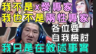 【館長】金剛直播(20180912)_館長:我不是X愛專家,也不是兩性老師,我只是在敘述事實!!!各位要自我檢討一下(秒關XD)