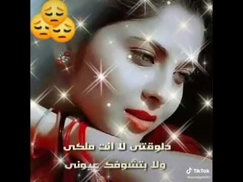 دلوقت لا انت ملكي و لا بتشوفك عيوني
