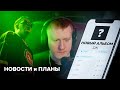 СТРАЙК от ДЖАРАХОВА. Даня Кашин возвращается на ЮТУБ. Как DK отыграл концерты? Когда ближайшие ТУРЫ?