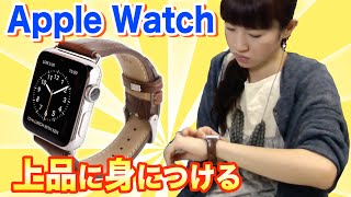 GAZE Apple Watch用天然牛革バンドでバシッとキメる！