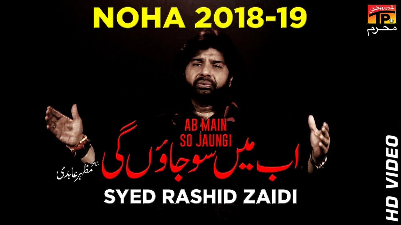 Ab Main So Jaon Gi  Syed Rashid Zaidi  New Noha 2018  Muharram 1440