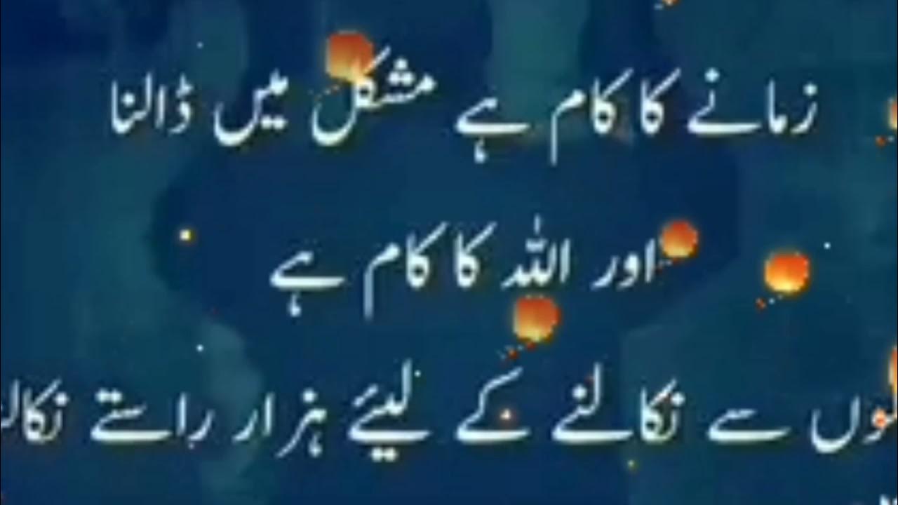 Zamane Ka Kam Hai Mushkil Mein Dalna YouTube zamane-ka-kam-hai-mushkil-mein-dalna-youtube