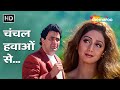 Chanchal Hawao Se | Rishi Kapoor, Sridevi | Alka Yagnik | 90&#39;s Romantic Songs