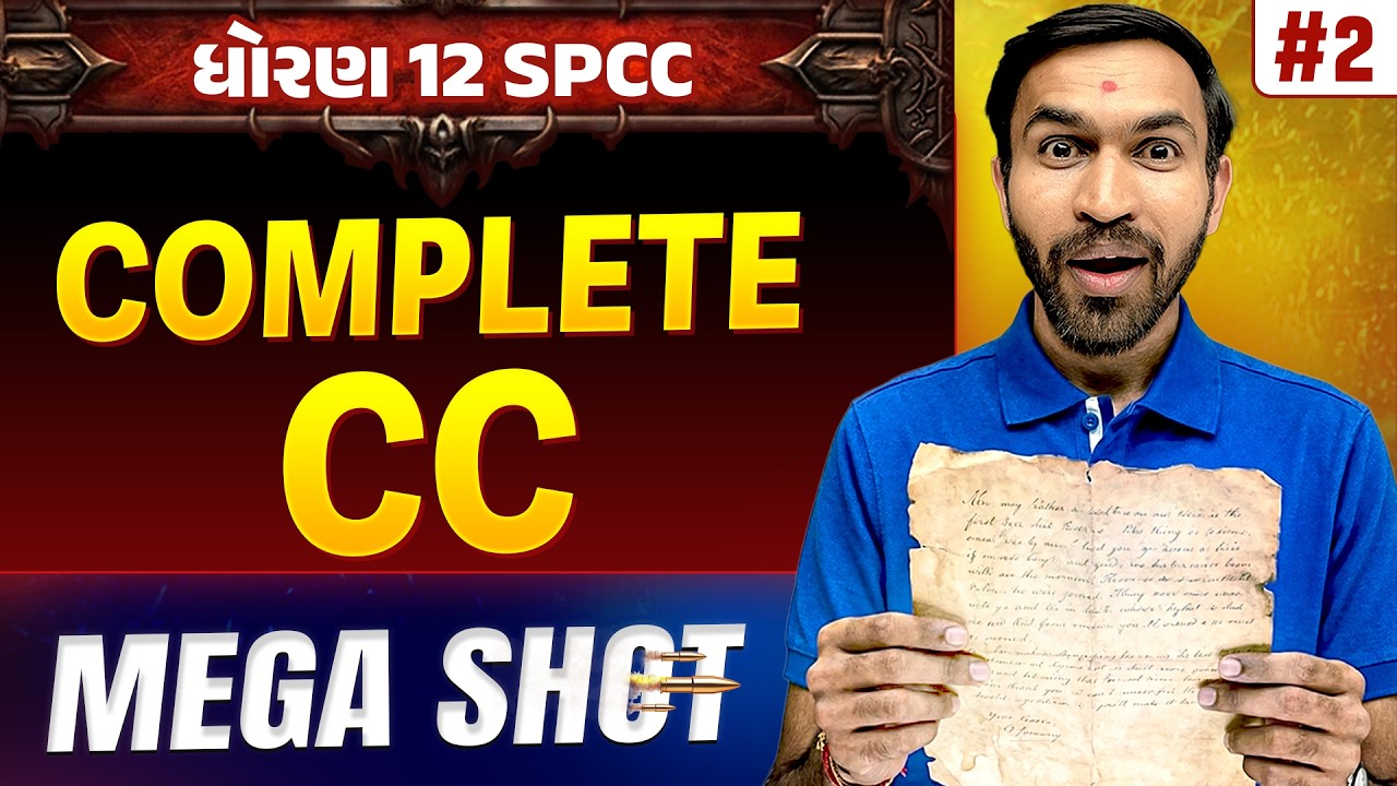 Std 12 Complete CC | Mega Shot 💯| Board Exam 2026 Preparation | Gujarati Medium