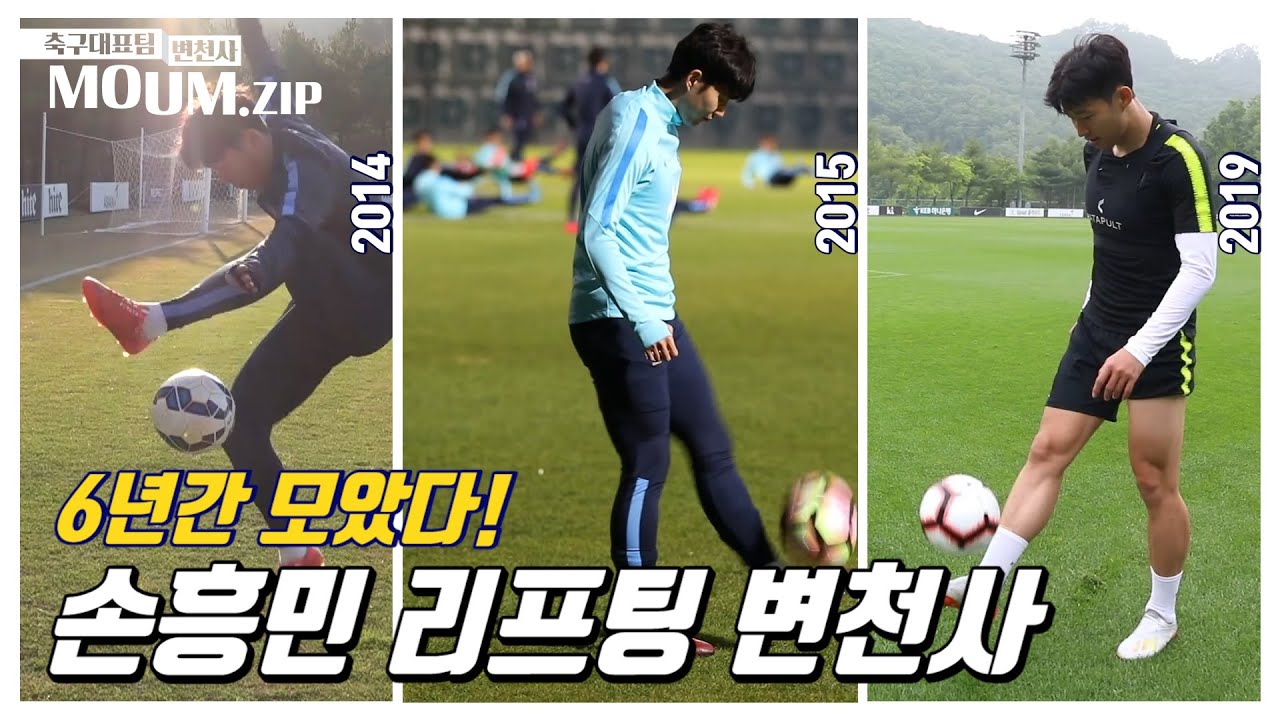 손흥민(SON HEUNG-MIN)★★리프팅 모음★★| MOUM.zip EP.1