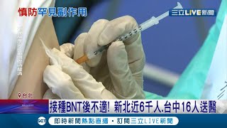 慎防BNT罕見副作用!醫生稱打完5天是重要觀察點 平均發生心肌炎時間點則落在第二天 若胸口有勒感.心跳加快要趕緊就醫!│記者蔡駿琪 林佳融│【LIVE大現場】20210924│三立新聞台
