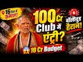🔥 बॉलीवुड की बादशाहत खत्म? 10 करोड़ की मराठी फिल्म ने 100 करोड़ कूट डाले! 😱