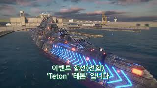 Modern Warships [모던워쉽] : Pan Spatial Teton, A129 CBT Mangusta 이벤트전함 테톤, 망구스타 플레이영상