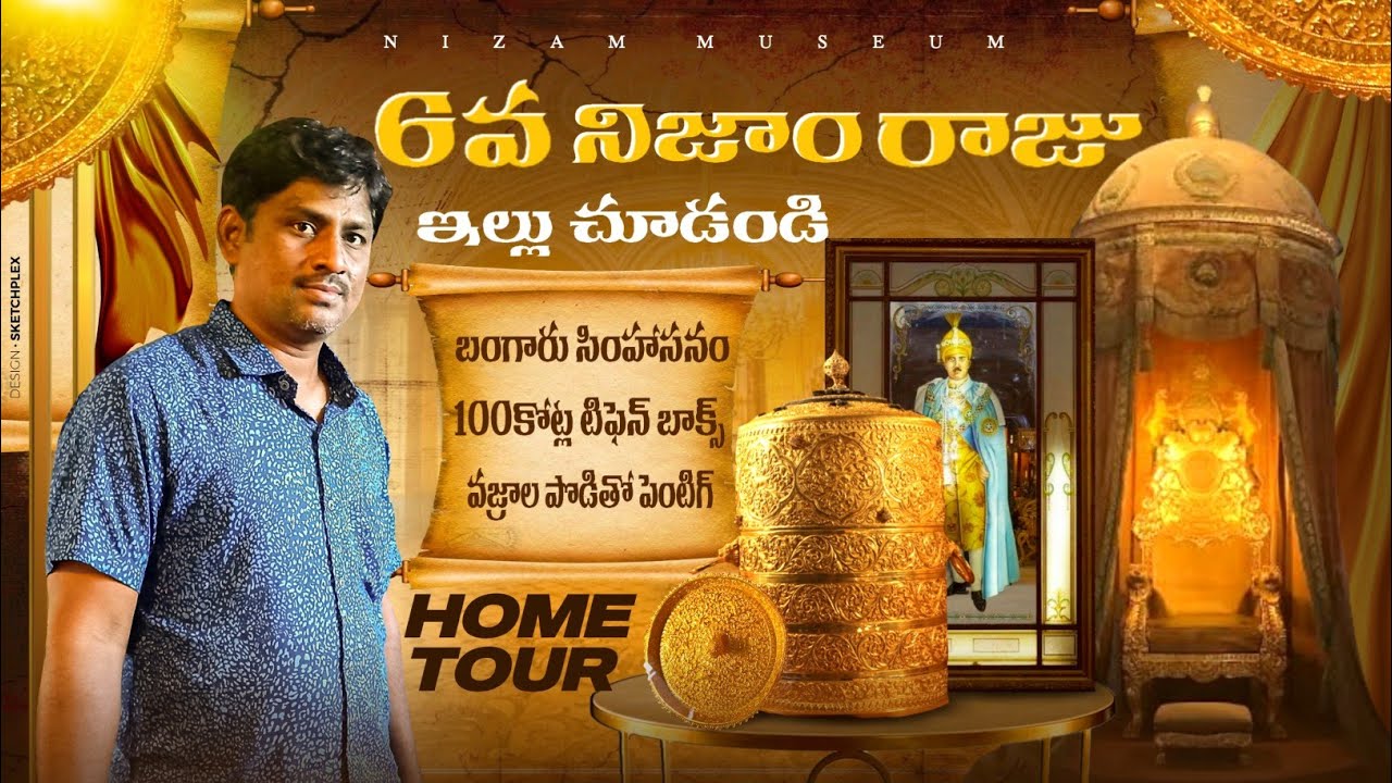 మొదటిసారిగా తెలుగులో 6వ నిజామ్ రాజు ఇల్లు చూడండి The Nizam's Museum | Hyderabad | By Telugu Trekker