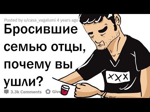 ИСТОРИИ ОТЦОВ, УШЕДШИХ ИЗ СЕМЬИ