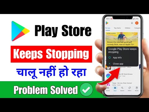 Play Store Keeps