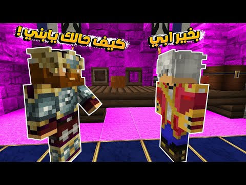 اني و شراره قابلنا الملك وكانت الصدمة مون كرافت 9