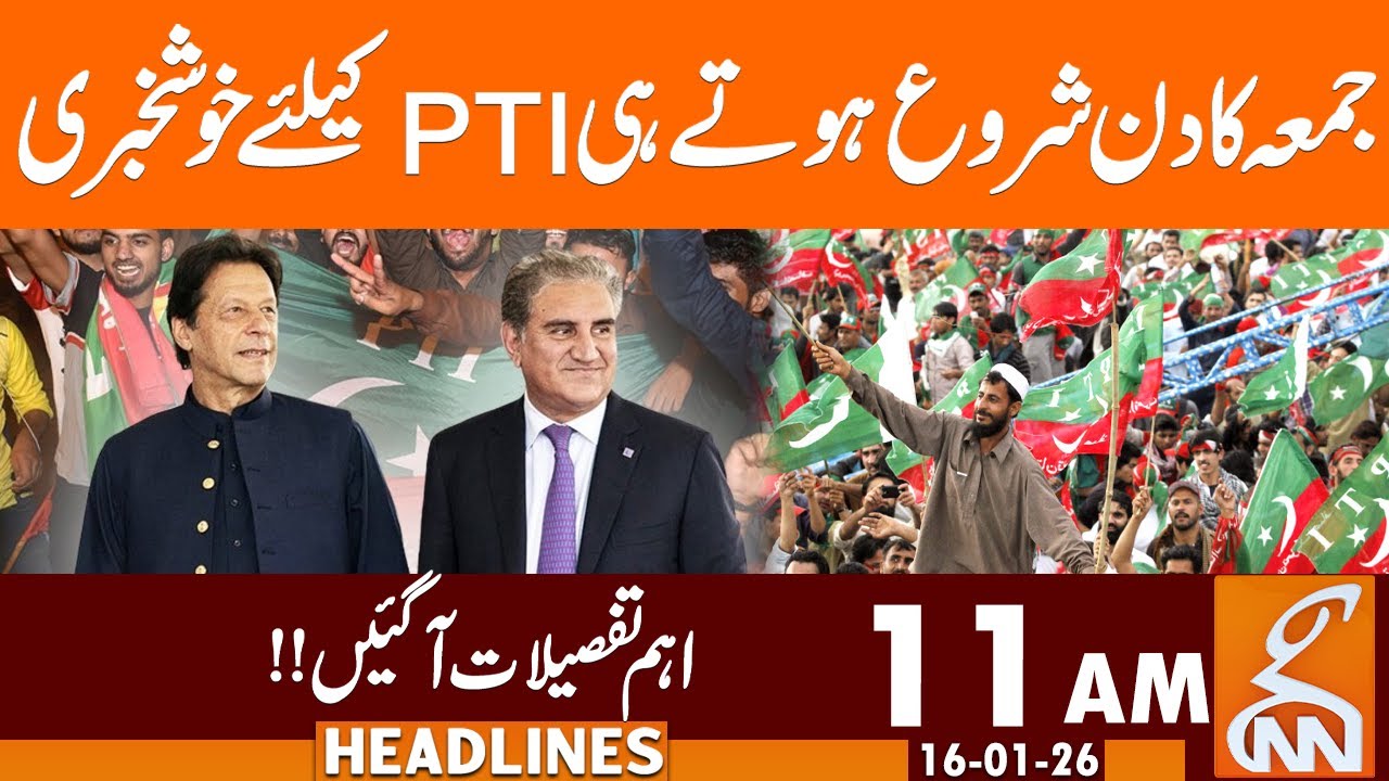 Good News for Tahreek-e-Insaf | News Headlines | 11 AM | 16 January 2026 | GNN