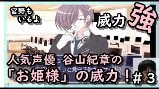 谷山紀章の怪しい色気爆発 宮野真守 緑川光 杉田智和を攻略できる神乙女ゲームを実況プレイ 3 男性声優のぬかるみに嵌まる