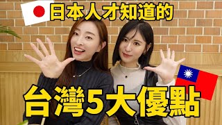 日本人發現的台灣5大優點！台灣健保卡超方便！櫻花妹Shoko與阿格力