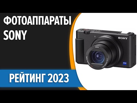 ТОП—5. ⚡Лучшие фотоаппараты Sony [компактные, зеркальные, беззеркальные]. Рейтинг 2023 года!