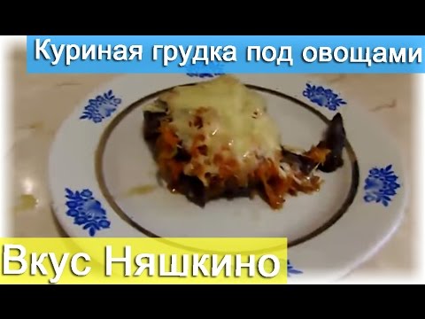 Видео рецепт Куриная грудка с цветной капустой в мультиварке