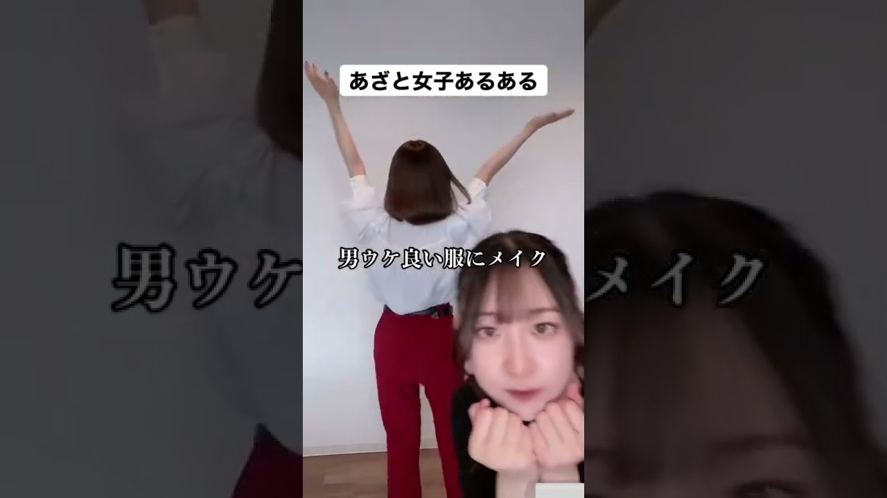 あざと女子あるある