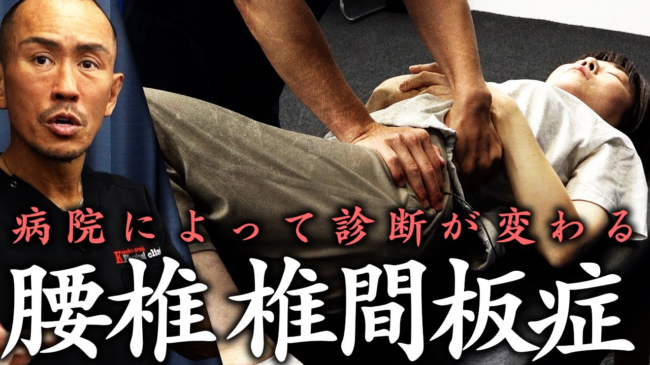 Lumbar Disc Disease] Diagnosis varies depending on the hospital