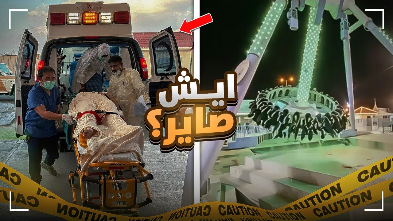 ترندات الاسبوع | لعبة 360 في الطايف وايش صار | مباراة جيزان ضد مكة