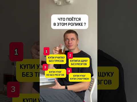 Что поётся в этом ролике ? #юмор #comedy #funny #ржака #жиза #муж #трек #песня #рек