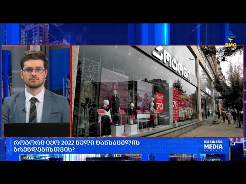 #საქმიანისაღამო - ბიზნესსიახლეების მიმოხილვა;