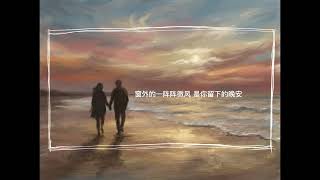 最痛的遺憾 丁噹 《謝謝你給的愛 讓我替你走完未知的未來 重新去愛》