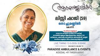 FUNERAL SERVICE | ലിസ്സി ഷാജി (59) നൊച്ചുമണ്ണിൽ കോന്നി | 12.05.2026
