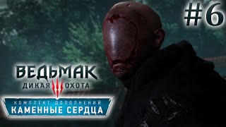 Ведьмак 3: Каменные Сердца. Игрофильм. 6-я серия.