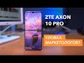 ZTE Axon 10 Pro: убийца флагманов или торжество маркетинга?