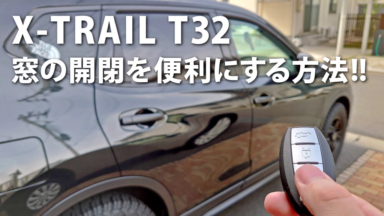 エクストレイル X-TRAIL T32 対応 キー ロック 連動 オート パワー
