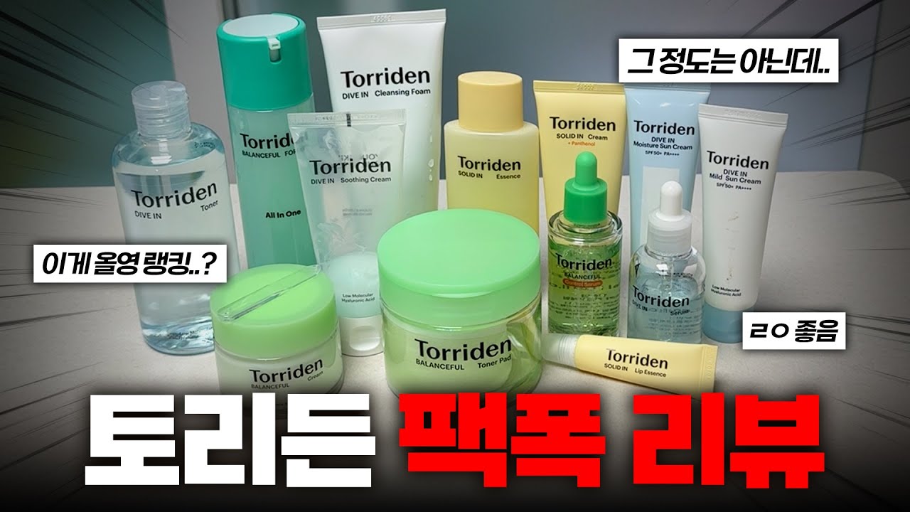 광고❌ 올리브영 1등 수분 세럼! 과연 다른 것도 좋을까..❓ | ep.2 토리든 총정리