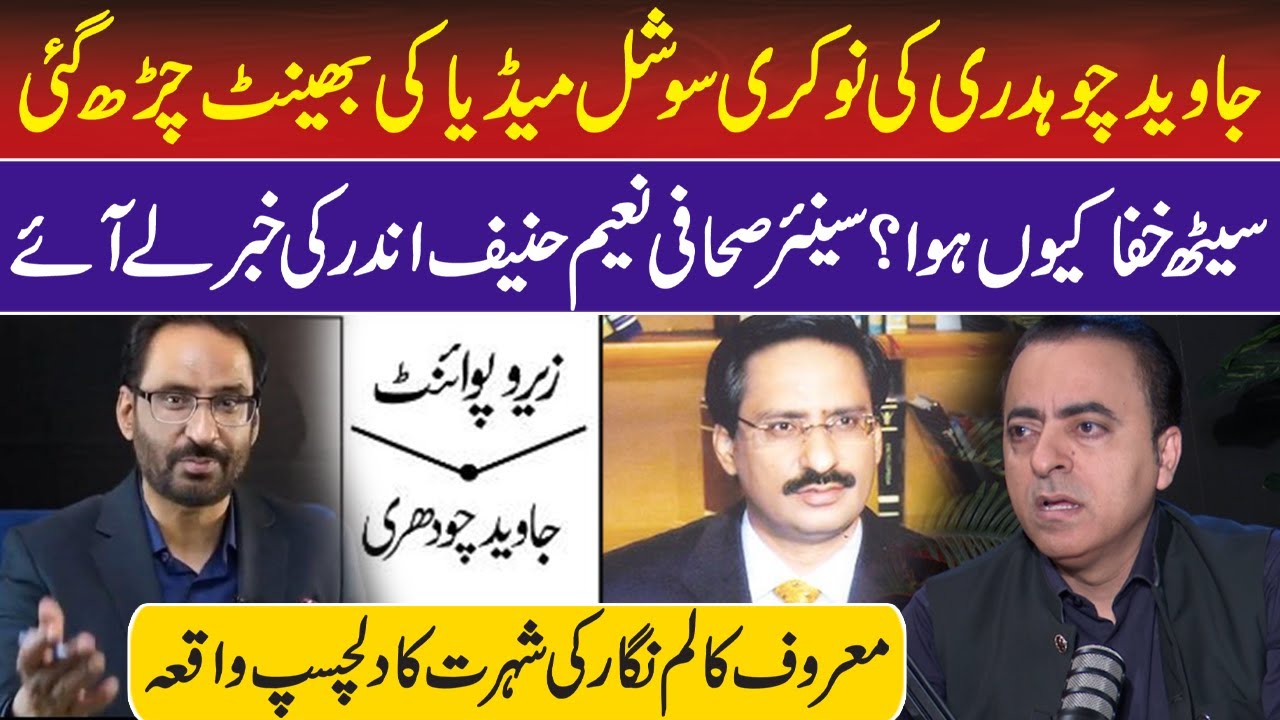 Javed Chaudhry Dismissed | Why Channel Owner Angry:Naeem Hanif Exposed Story | Zero Point Columnist