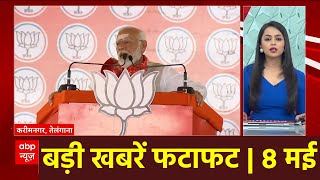 Loksabha Election 2024: तीसरे फेज में विपक्ष का फ्यूज उड़ गया-Pm Modi | Abp News |  | Breaking News