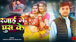 रजई म घस क Singh Rajai Me Ghus Ke Raj