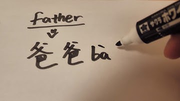 how to write and say father in Chinese【one minute one Chinese word】