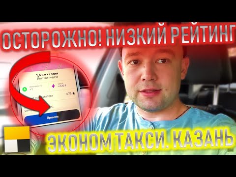 МОЯ ОШИБКА! Почему не нужно брать заказ с низким рейтингом у пассажира?! ДМИТРИЙ ВЛОЖИН В КАЗАНИ