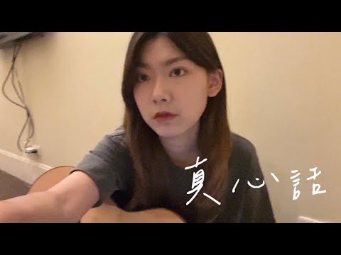 Howard Lee - From The Bottom Of Your Heart(cover)