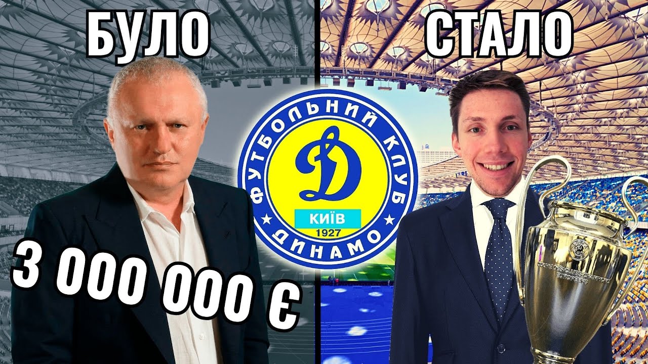 Я ПЕРЕБУДУВАВ ДИНАМО КИЇВ У FOOTBALL MANAGER! 3 000 000 ЄВРО ВІД ЖАДІБНОГО СУРКІСА