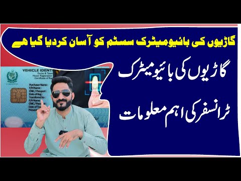 Biometric Change Of Punjab Registered Vehicles Complete Procedure for vehicle transfer